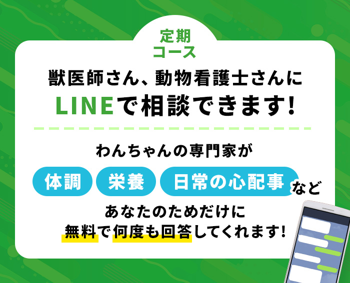 獣医師さんにLINEで無料相談